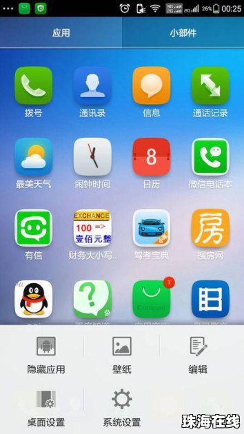 怎么藏软件华为手机