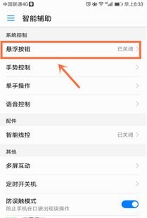 华为手机浮点怎么打开