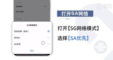 华为手机sa怎么设置