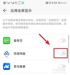 华为手机显示怎么全屏