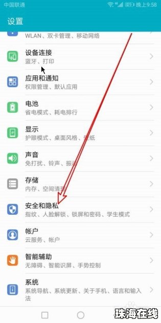 华为手机怎么同意安装