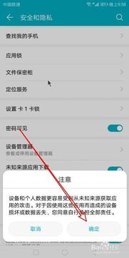 华为手机怎么同意安装