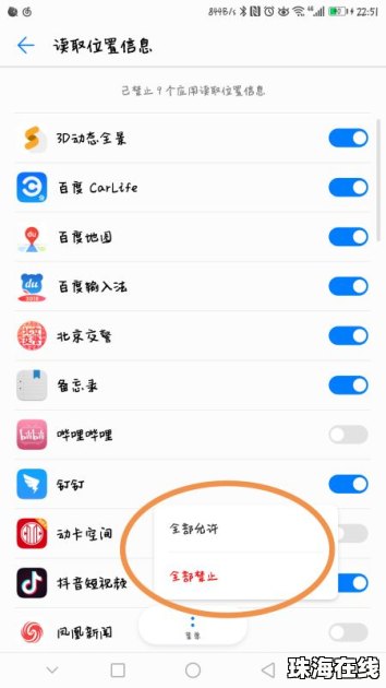华为手机怎么解除位置