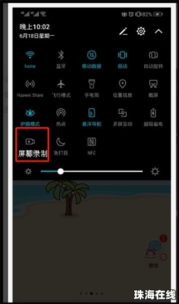 华为手机怎么录火影 华为手机怎么录火影