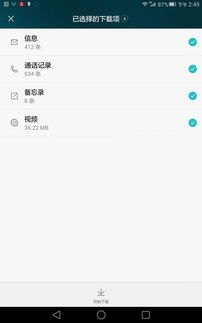 华为云端怎么同步手机
