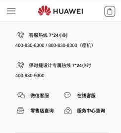 怎么投诉华为手机服务