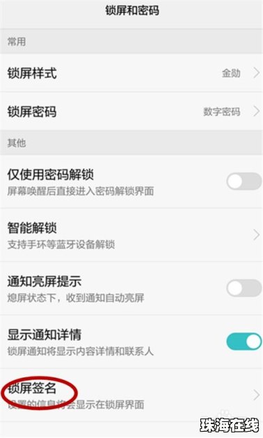 华为手机怎么锁曝光