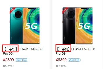 华为怎么卖手机回收
