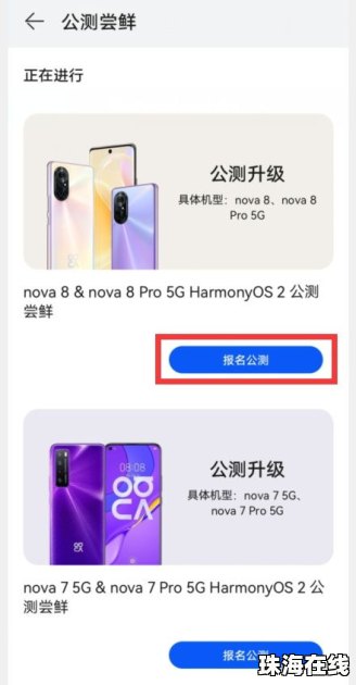 华为手机怎么申请内测