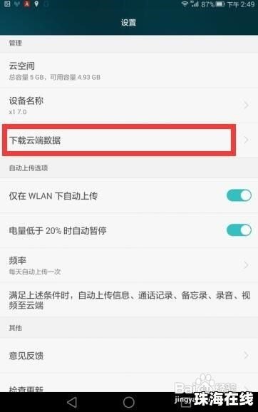 华为手机刷新怎么刷