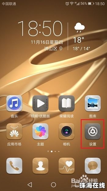 华为手机怎么设开机