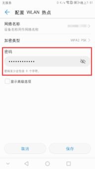怎么设置华为手机热点