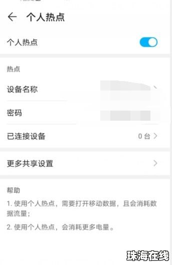 怎么设置华为手机热点