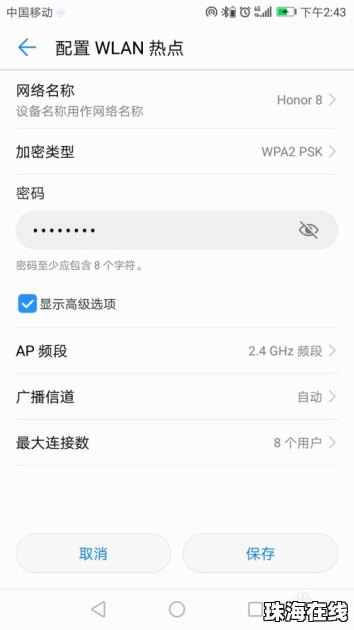 怎么设置华为手机热点