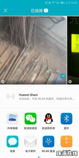 华为手机蓝牙怎么安装