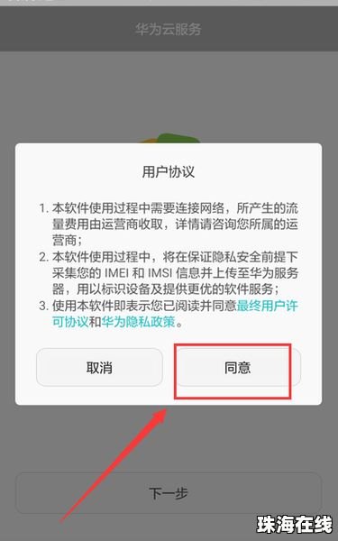 华为手机帐户怎么查看