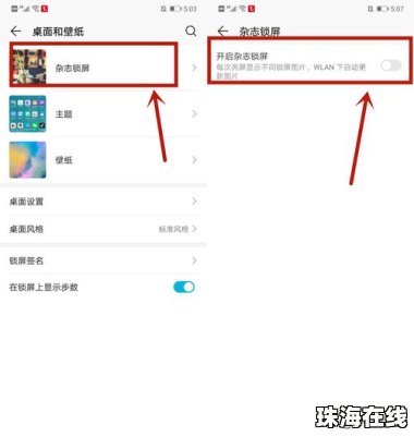 华为手机射线怎么关闭