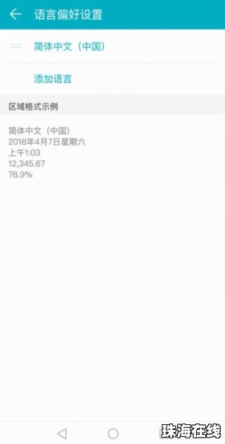 怎么换语言华为手机