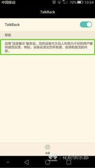 华为手机色盲怎么解决