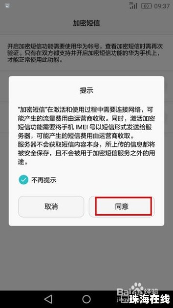 华为手机怎么加密消息