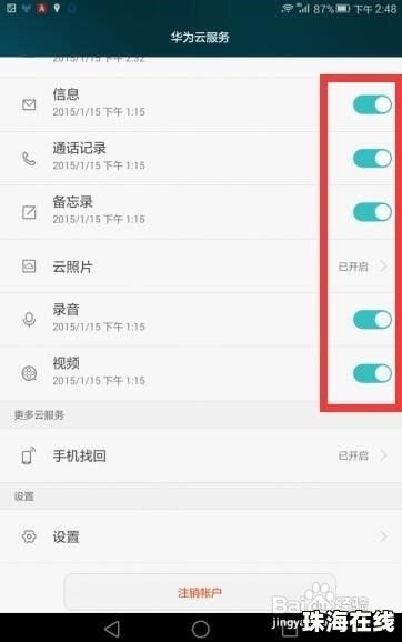 华为手机资料怎么恢复