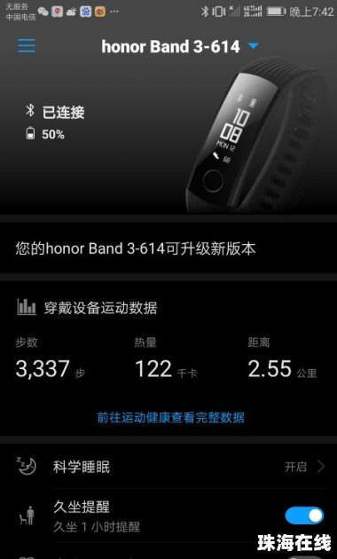 华为手机怎么检测睡觉
