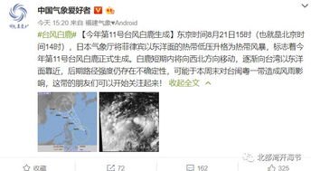 第10号台风“白鹿”即将生成