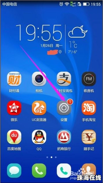 华为手机怎么去角标