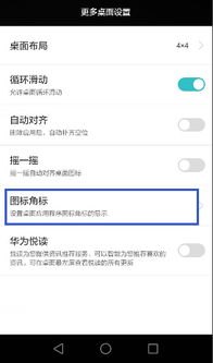 华为手机怎么去角标