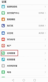 怎么禁用华为手机管家 怎么禁用华为手机管家