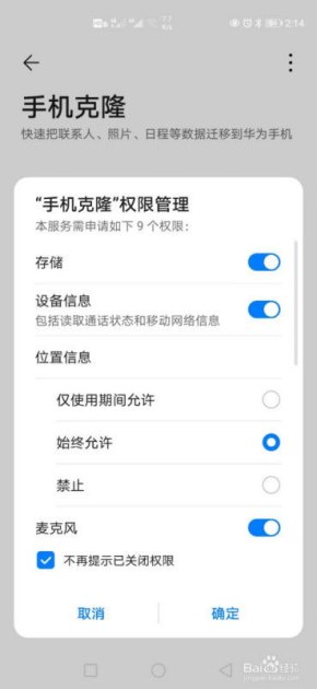 华为手机怎么数据转移