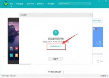 华为手机怎么返回上页