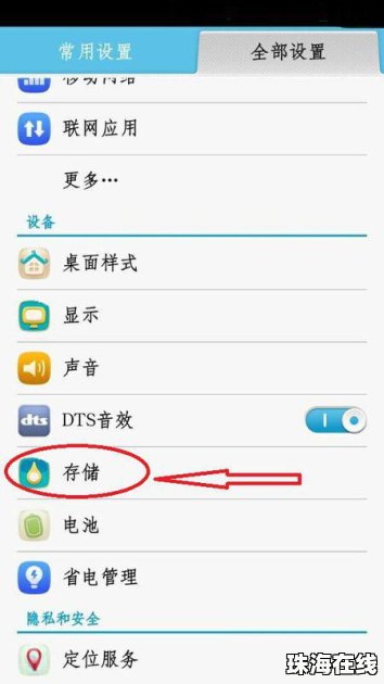 华为手机怎么读取手机sd卡