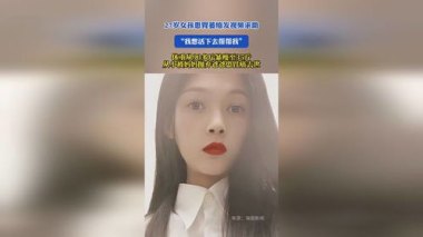 女孩患胃萎缩从90多斤暴瘦至35斤