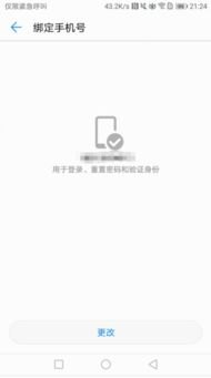 华为手机绑定手机停用怎么解除 华为手机绑定手机停用怎么解除
