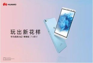 华为平板手机怎么定位手机