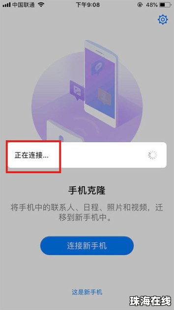 哈啰手机克隆华为手机怎么操作 哈啰手机克隆华为手机怎么操作