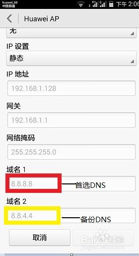 华为手机手机dns怎么设置 华为手机手机dns怎么设置