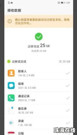 小米手机怎么换华为手机克隆