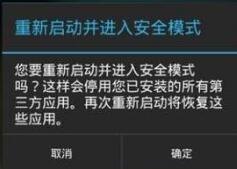 华为手机安全模式怎么解除手机