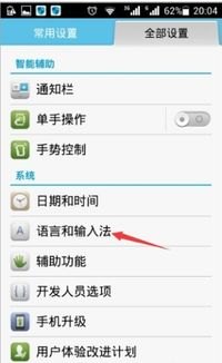 怎么打韩文 华为手机