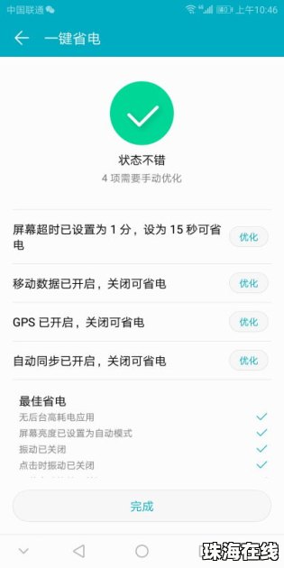 华为手机耗电怎么解除