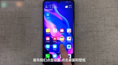 华为手机怎么设定桌布