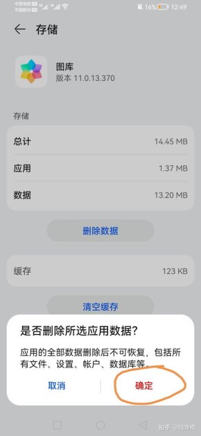 华为手机照片怎么消失