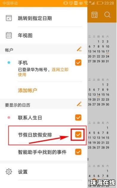 华为手机日历怎么实时