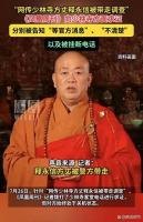 释永信曾说“有问题早都成问题了”