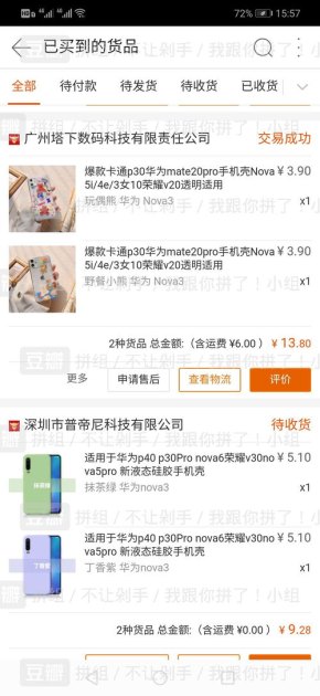 怎么搜华为手机壳
