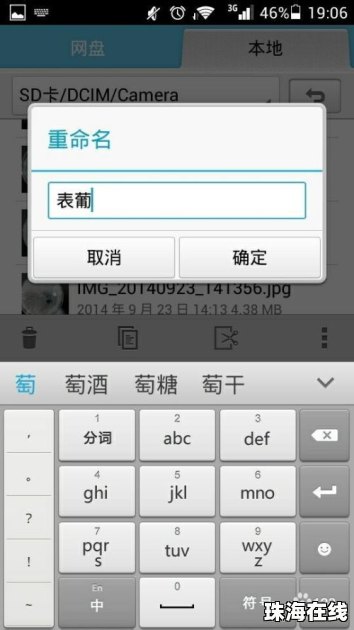 华为手机怎么去更名
