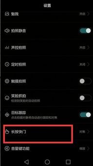 快门华为手机怎么调