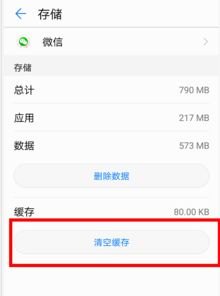 手机缓存怎么清除华为 手机缓存怎么清除华为
